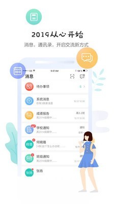 生学堂家长端软件
