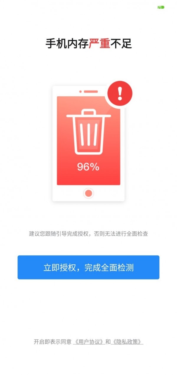 快清理助手软件