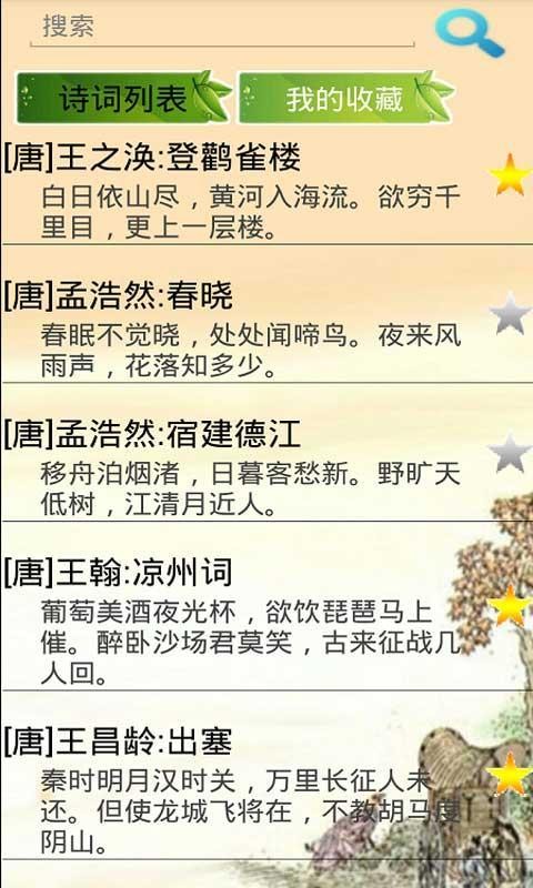 幼儿学汉字软件