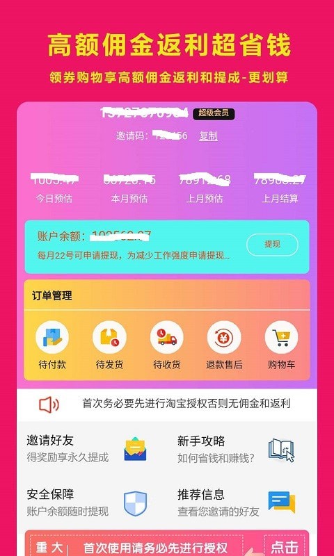 秘券软件