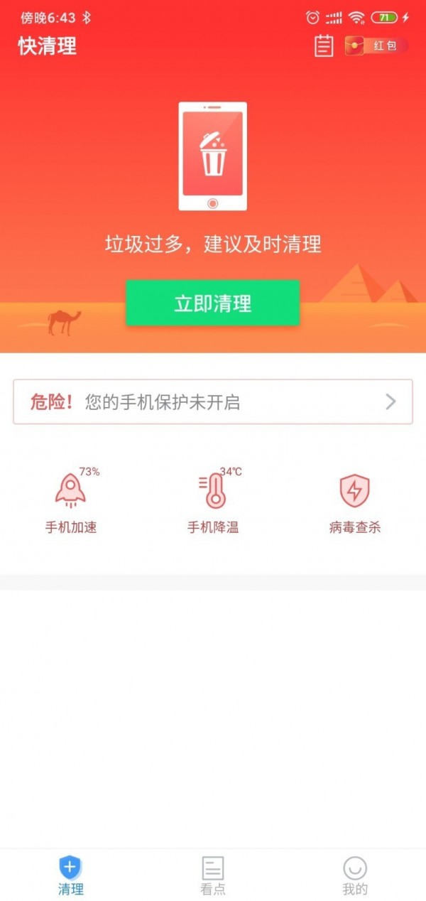 快清理助手软件