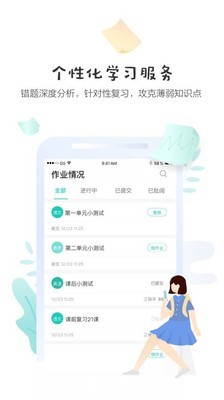 生学堂家长端软件