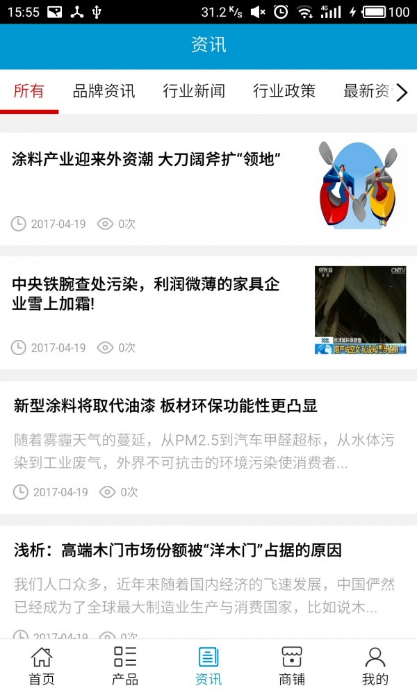 成都装饰建材网软件