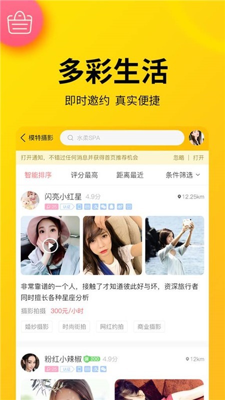 桃花源家族软件