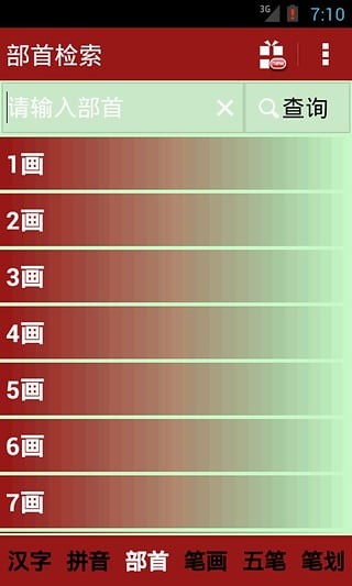 新华字典最新版软件