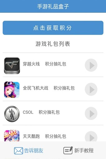 手游礼包助手软件