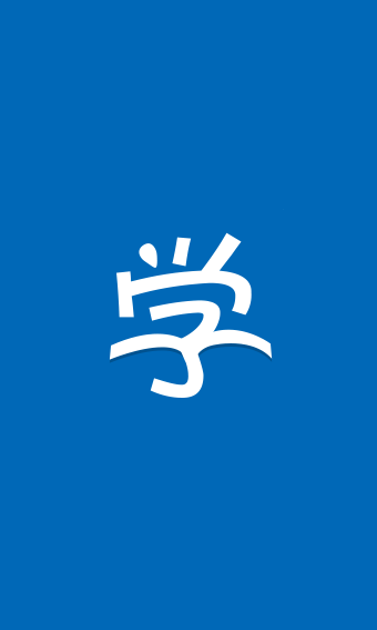 新华E院客户端软件