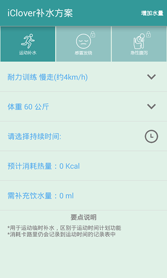 喝水时间软件