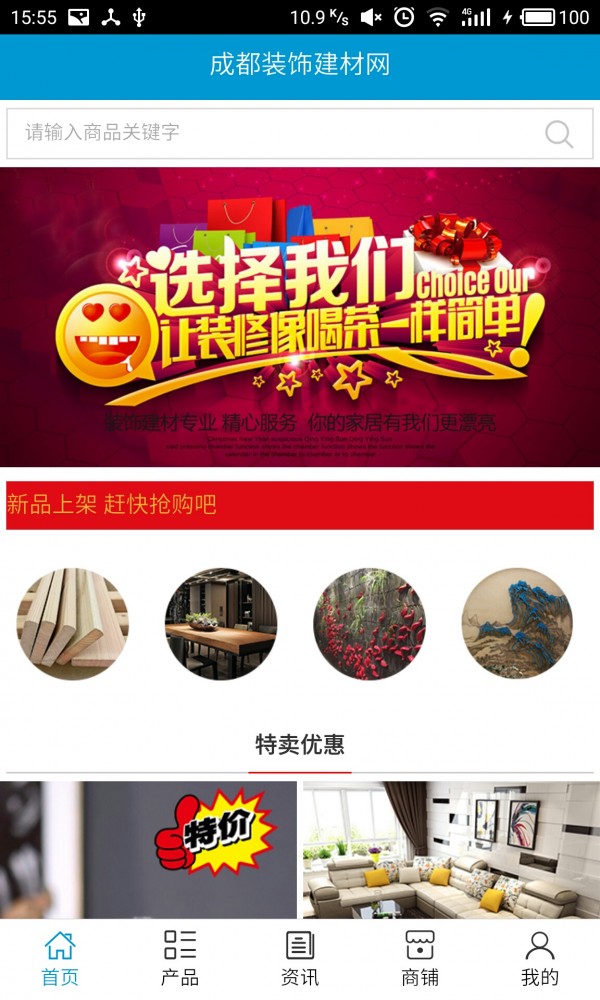 成都装饰建材网软件