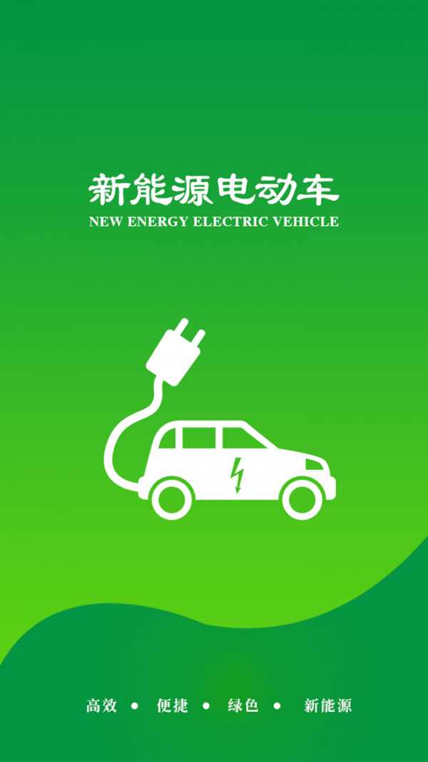 中国新能源平台软件