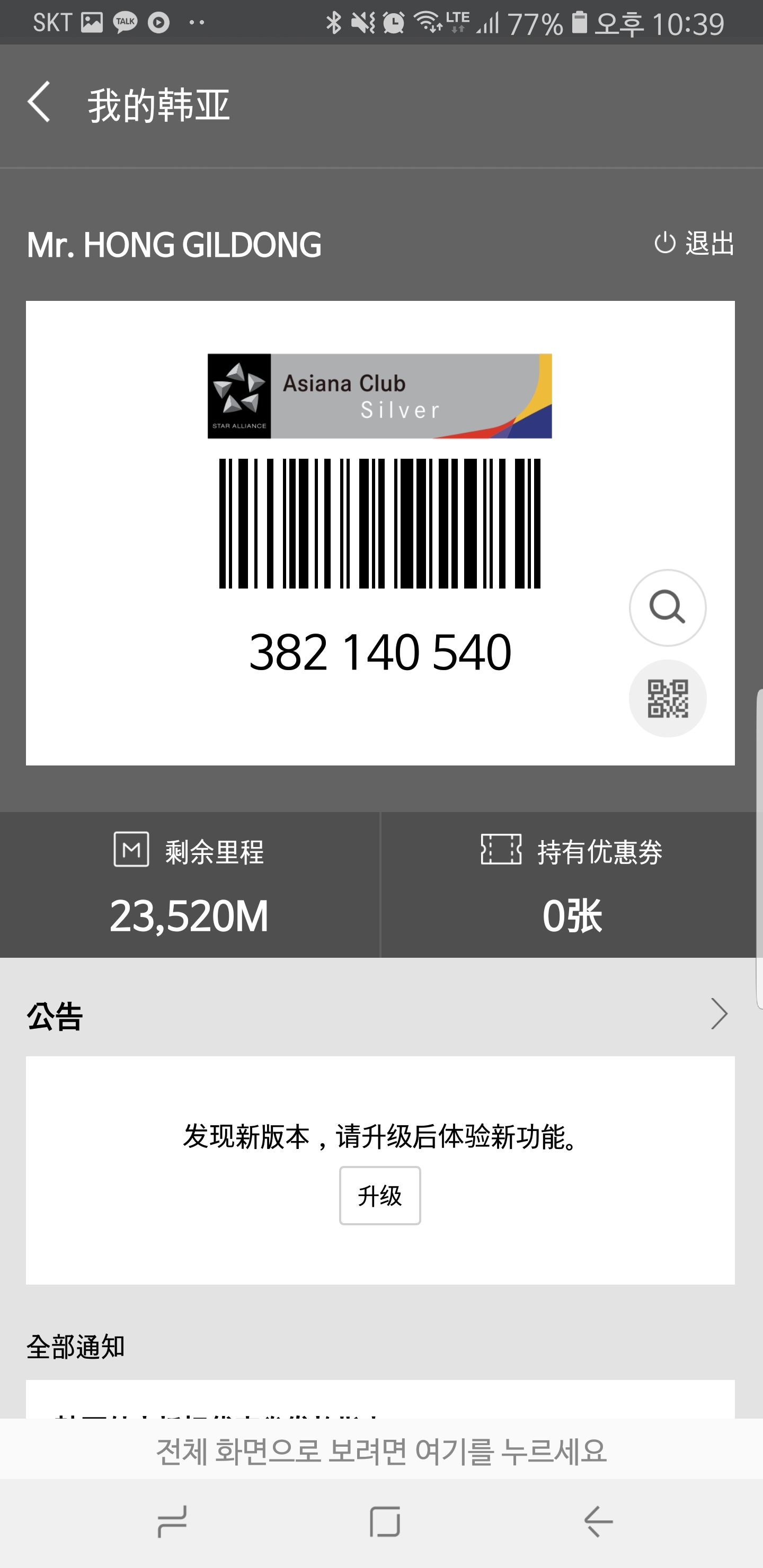 韩亚航空软件