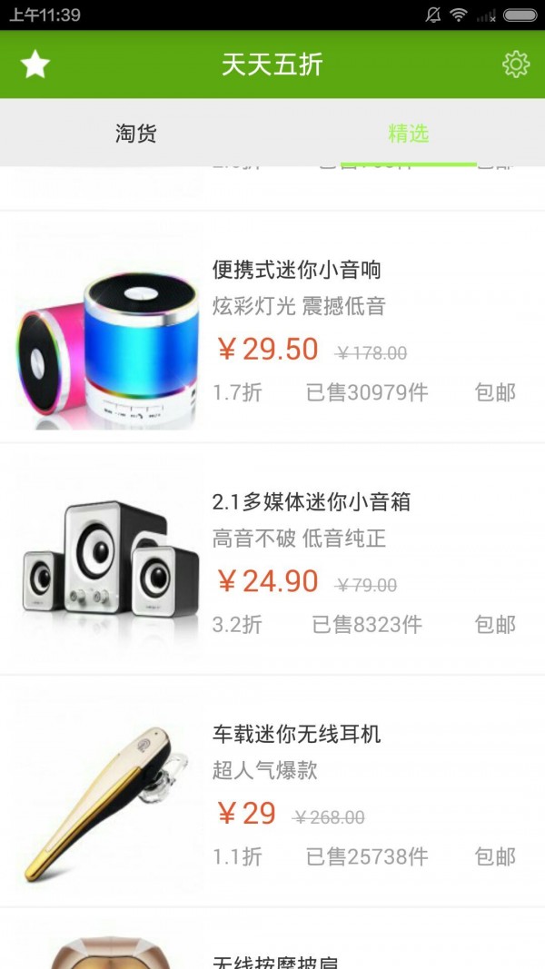 天天五折软件