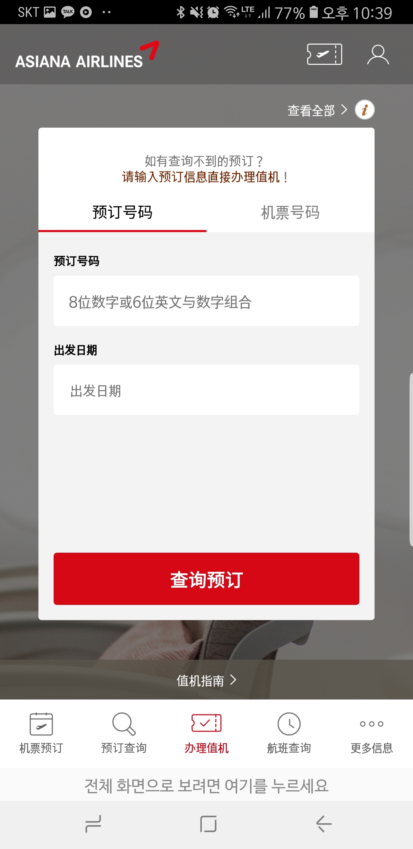 韩亚航空软件