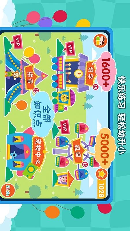 2Kids天天练软件