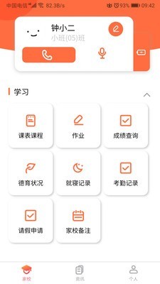 纳乐智校软件