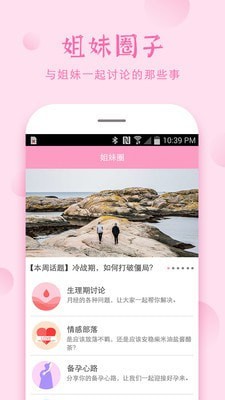 安全期预测软件