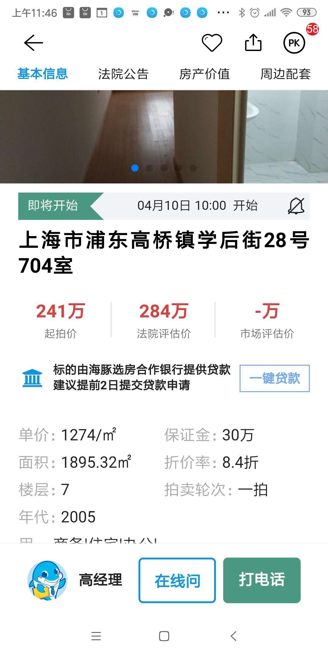 海豚选房软件