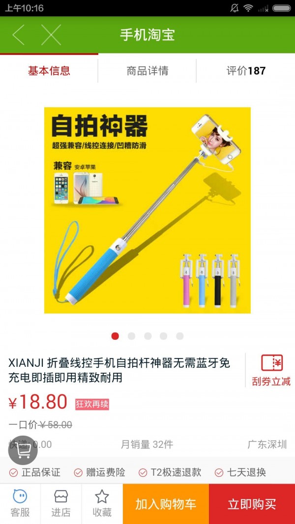 天天五折软件