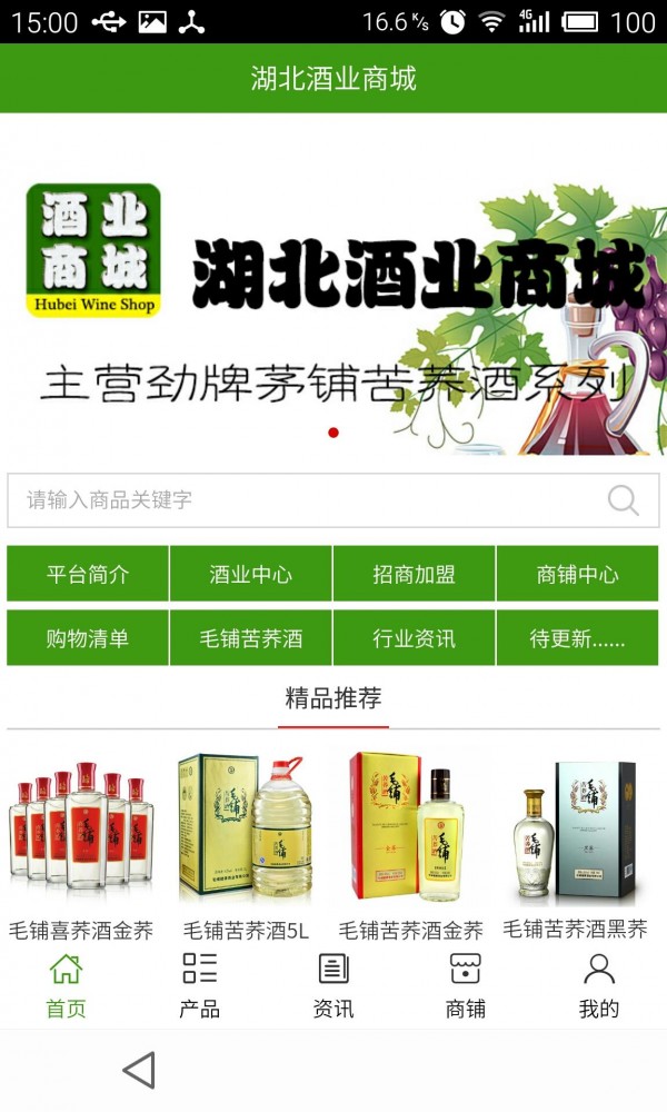 湖北酒业商城软件