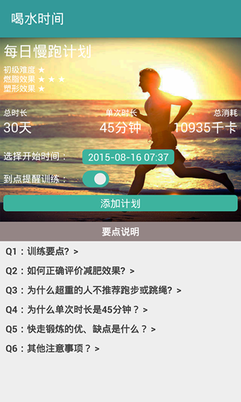 喝水时间软件