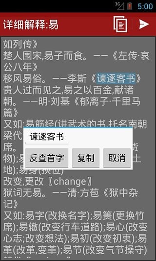 新华字典最新版软件