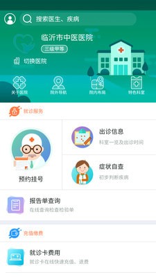 健康临沂软件