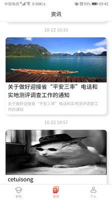纳乐智校软件
