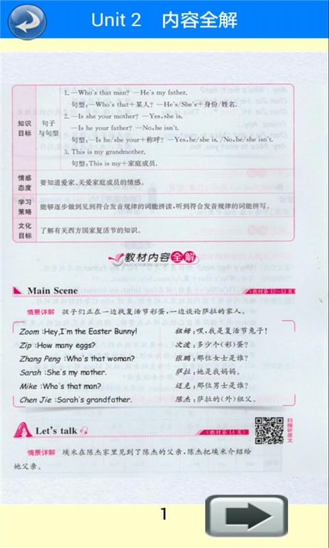三年级上册生字宝软件