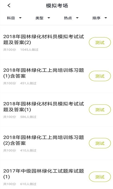园林绿化网软件