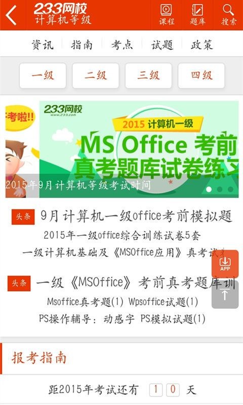 计算机网络自考软件