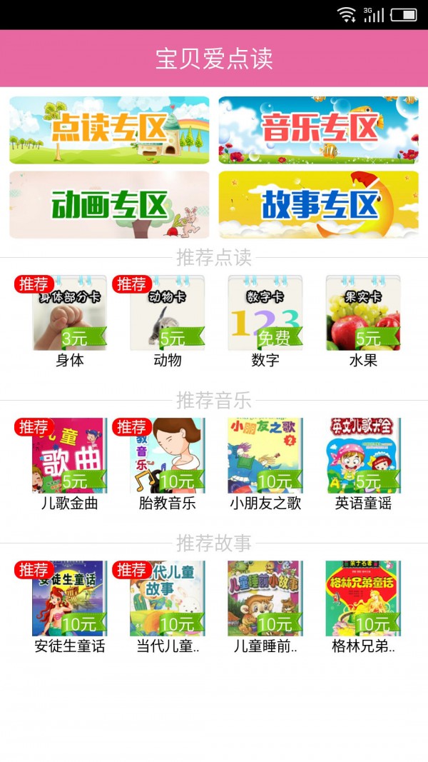 宝贝爱美丽软件