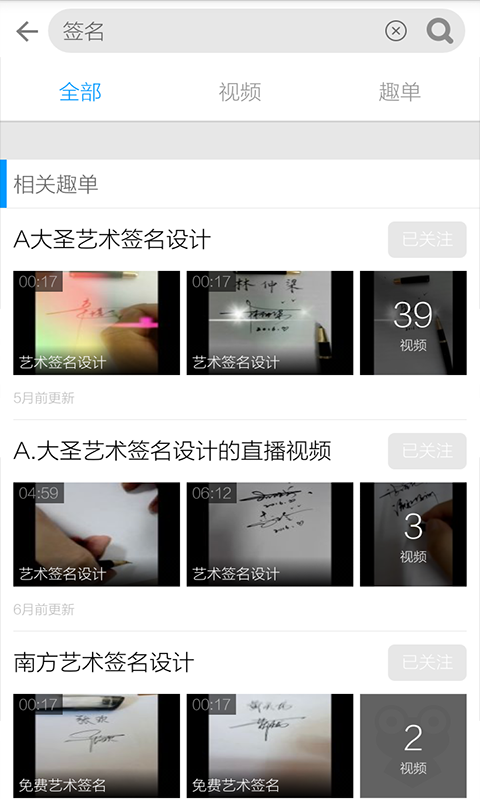 艺术签名设计大王软件