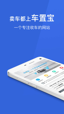 车置宝软件