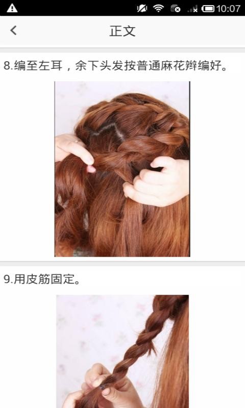 扎头发视频软件