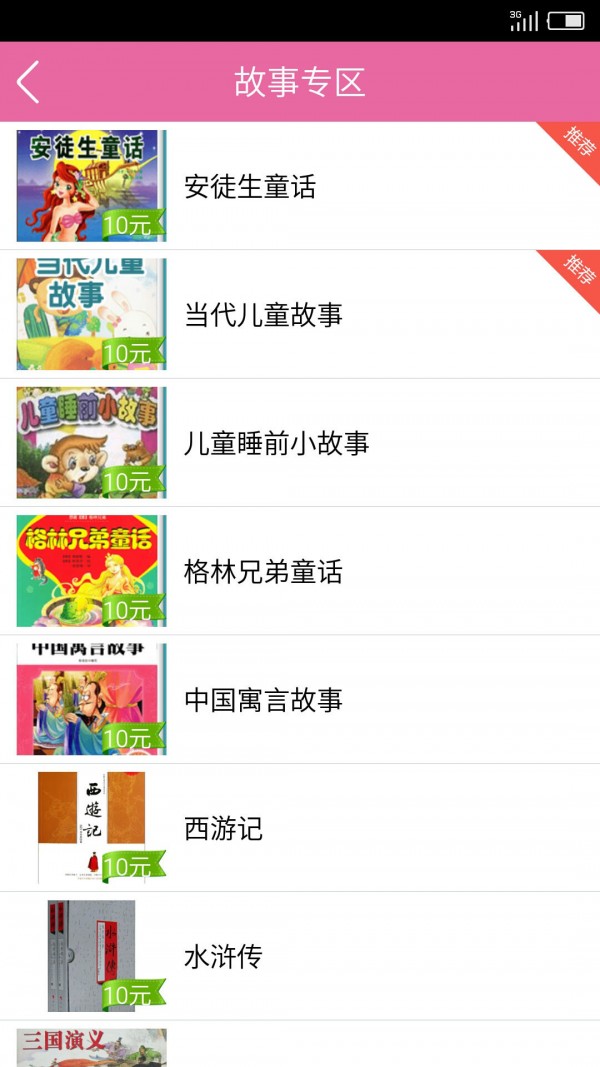宝贝爱美丽软件