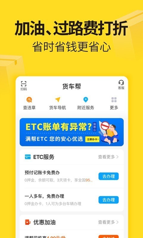 货车帮软件