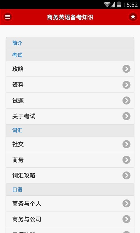 商务英语快速入门软件