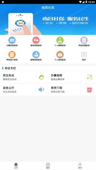南昌社会治理软件