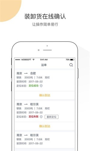 快车智网货主软件