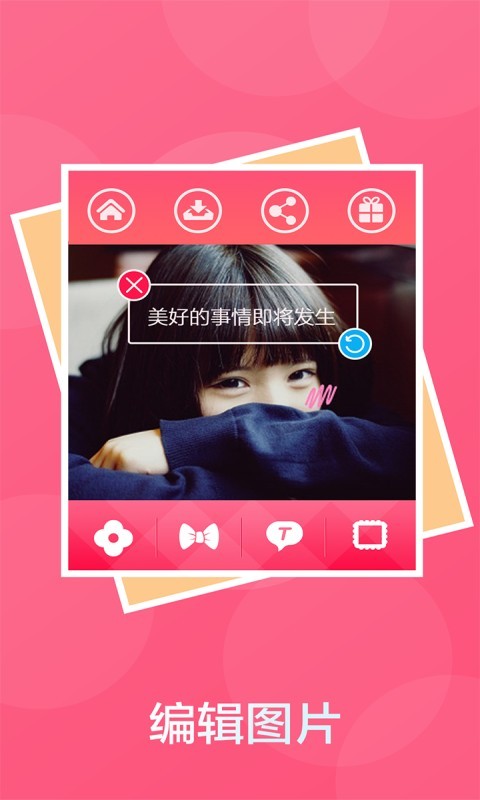 美图贴贴软件