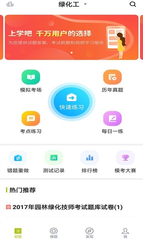 园林绿化网软件