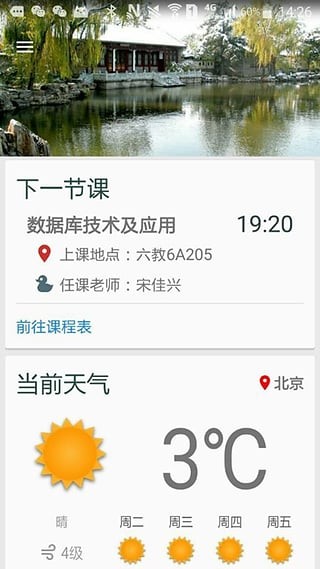 即刻清华软件