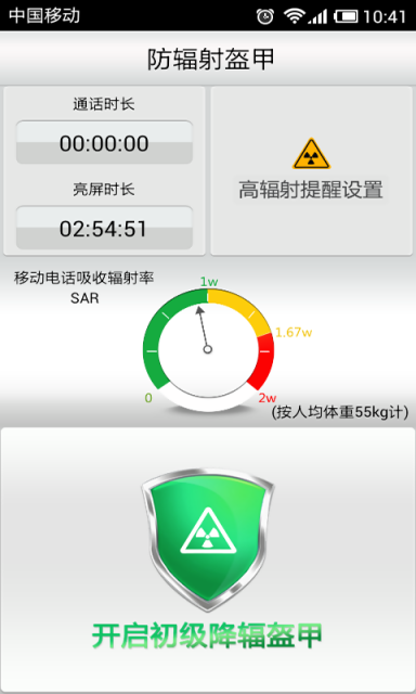 手机防盗报警器软件