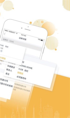 快车智网货主软件