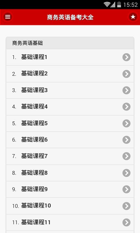 商务英语快速入门软件