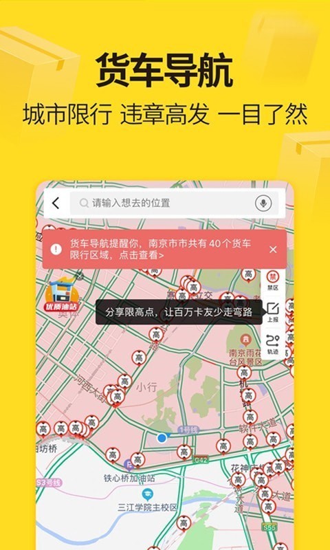 货车帮软件