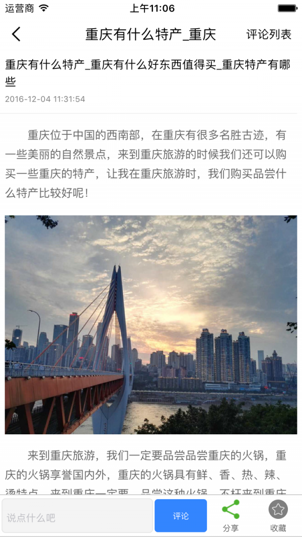 掌上土特产平台软件