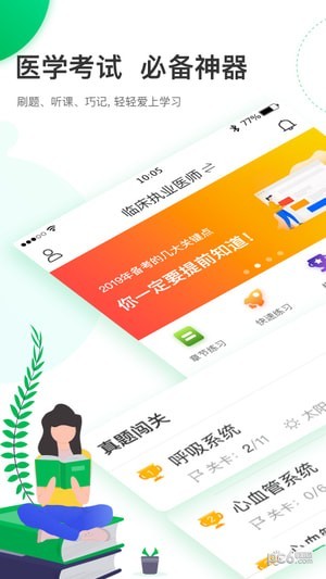 轻轻考中医软件