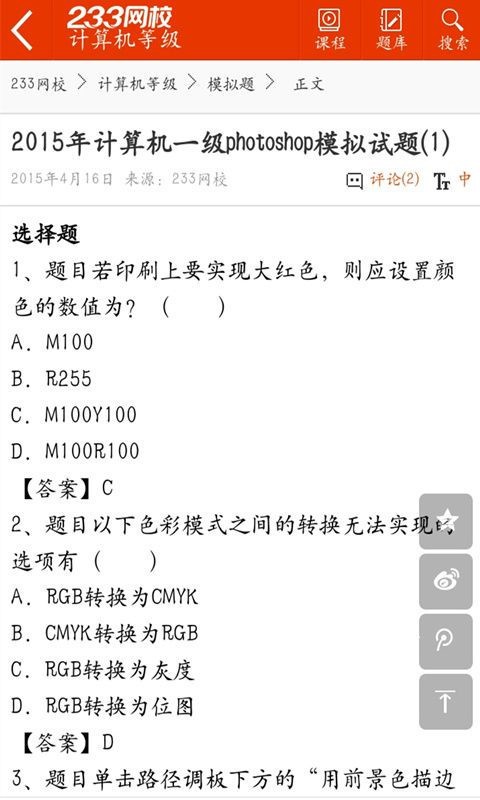 计算机网络自考软件