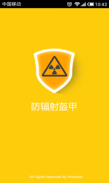 手机防盗报警器软件